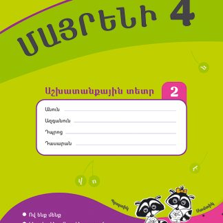 Mayreni 4: Workbook 2