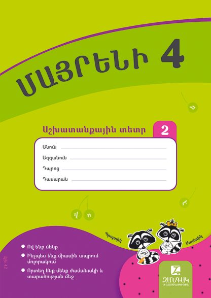 Mayreni 4: Workbook 2