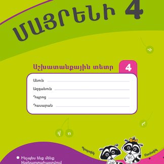 Mayreni 4: Workbook 4