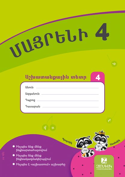Mayreni 4: Workbook 4