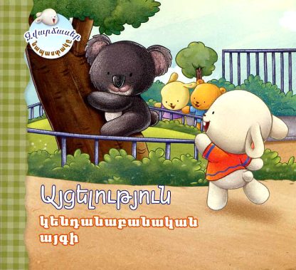 Aytselutyun Kendanabanakan Aygi