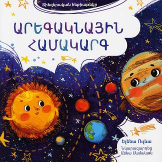 Aregaknayin Hamakarg