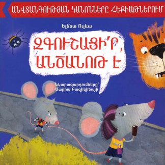 Zgushatsir, Antsanot E