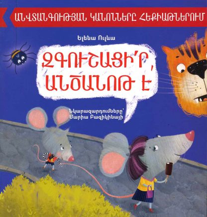 Zgushatsir, Antsanot E