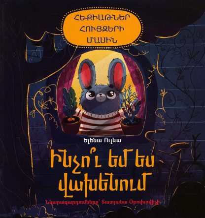 Inchu Em Es Vakhenum?