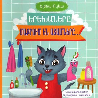 Yerekhanere Makrum en Atamnere…