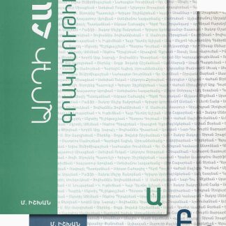 Ardi Hay Grakanutiun Set of Three