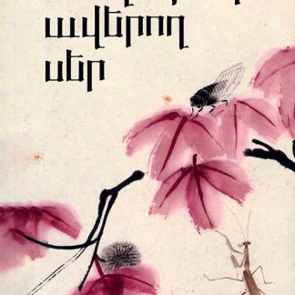 Kaghakner Averogh Ser