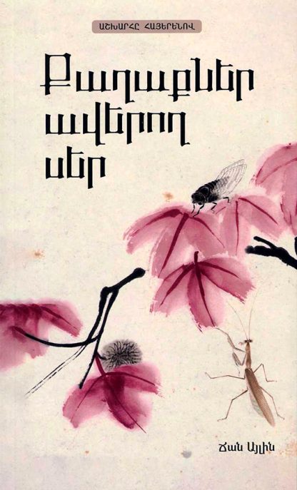 Kaghakner Averogh Ser