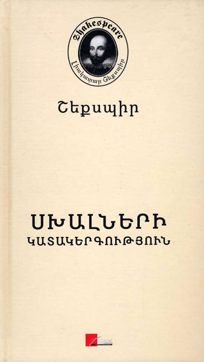 Skhalneri Katakergutyun