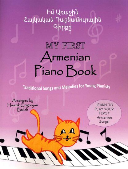 My First Armenian Piano Book