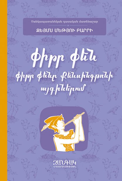 Peter Pan