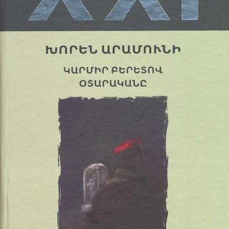 Karmir Beretov Otarakane