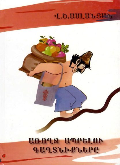 Aroghj Aprelu Gaghtniknere