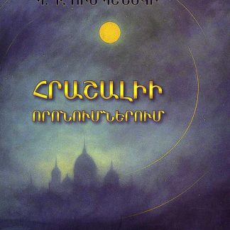 Hrashalii Voronumnerum