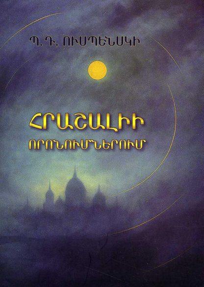 Hrashalii Voronumnerum