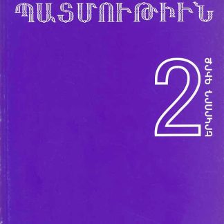 Hayots Patmutiun 2