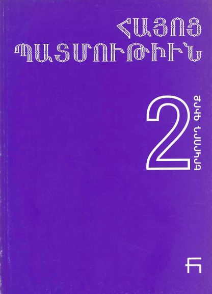 Hayots Patmutiun 2
