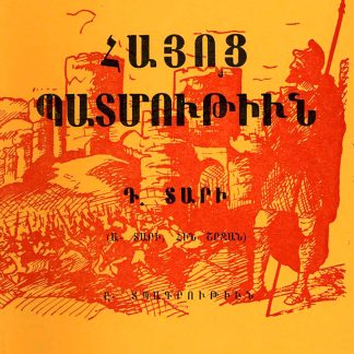 Hayots Patmutiun D. Tari
