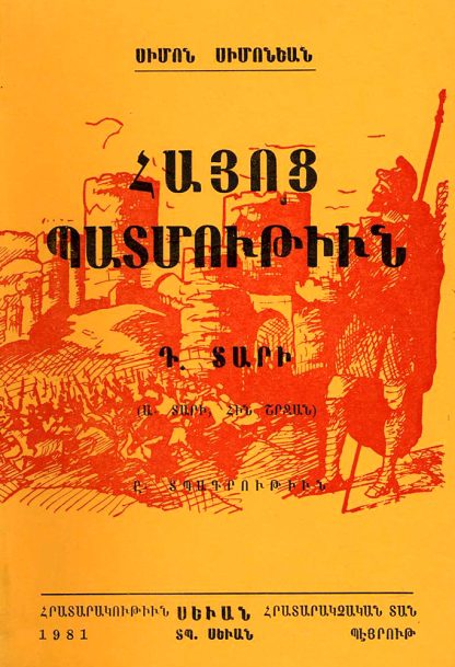 Hayots Patmutiun D. Tari