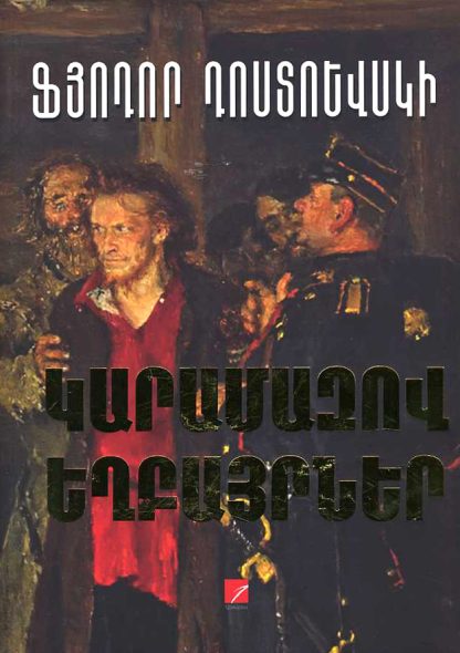Karamazov Yeghbayrner