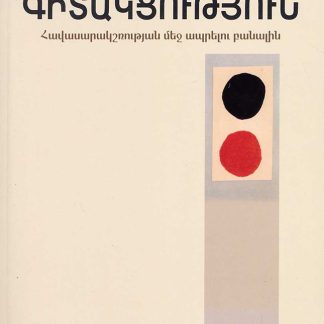 Gitaktsutyun