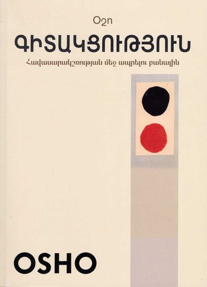 Gitaktsutyun