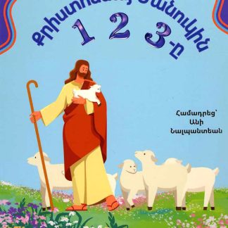 Kristonia Manukin 1 2 3-e