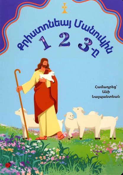 Kristonia Manukin 1 2 3-e