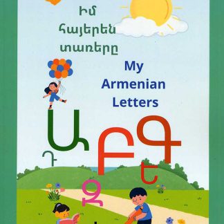 My Armenian Letters