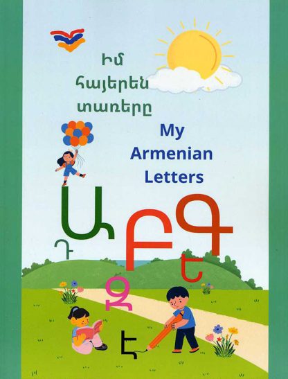 My Armenian Letters