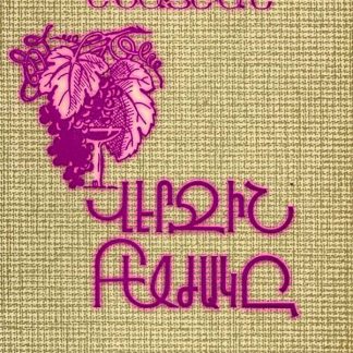 Verjin Bazhake