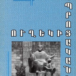 Dprotsakani Oughekits
