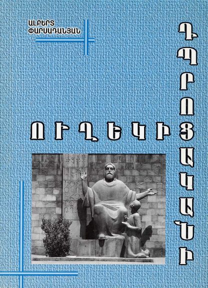 Dprotsakani Oughekits