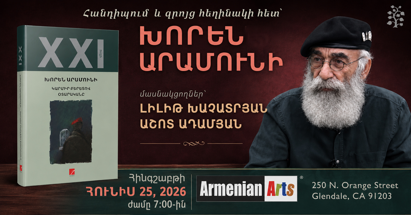 Հանդիպում հեղինակ Խորեն Արամունու հետ