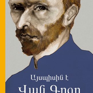 Ayspisin e Van Goge