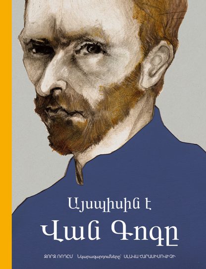 Ayspisin e Van Goge
