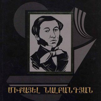 Steghtsagortsutyunneri Zhoghovatsu