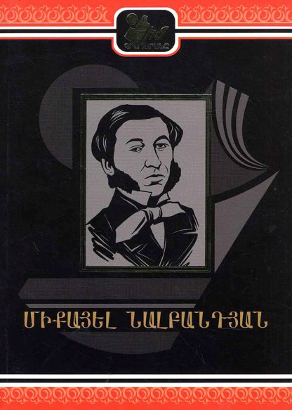 Steghtsagortsutyunneri Zhoghovatsu