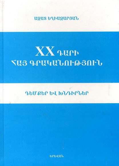 XX Dari Hay Grakanutyun