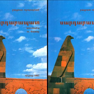 Sardarapat, Volumes 1 & 2