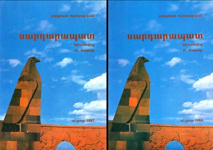 Sardarapat, Volumes 1 & 2