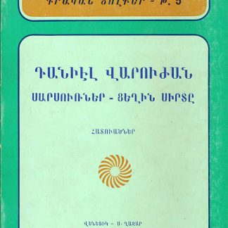 Sarsourner / Tseghin Sirte