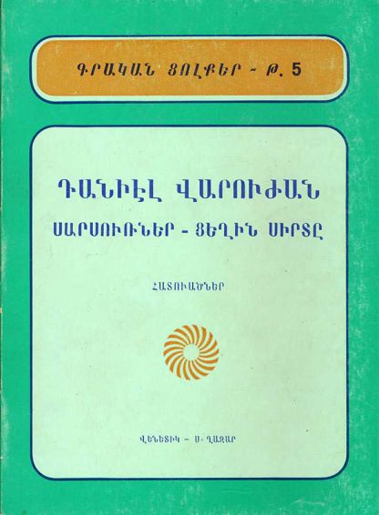 Sarsourner / Tseghin Sirte