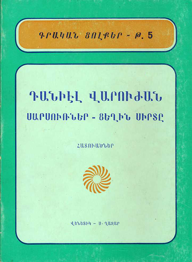 Sarsourner / Tseghin Sirte