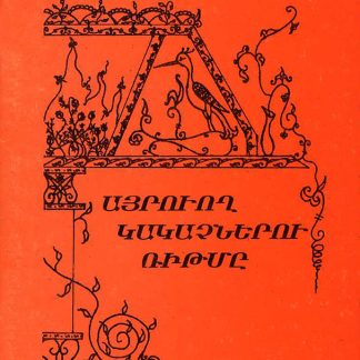 Ayrvogh Kakachneru Ritme
