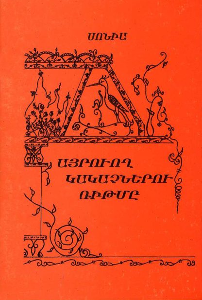 Ayrvogh Kakachneru Ritme