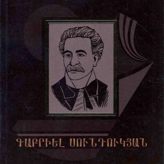 Steghtsagortsutyunneri Zhoghovatsu