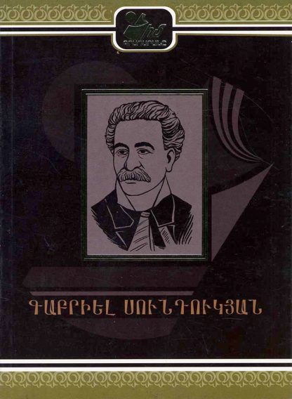 Steghtsagortsutyunneri Zhoghovatsu