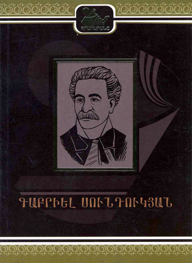 Steghtsagortsutyunneri Zhoghovatsu